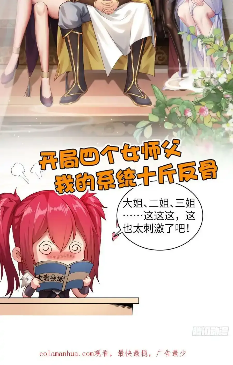 放料预告：四个女师父给我当保镖25