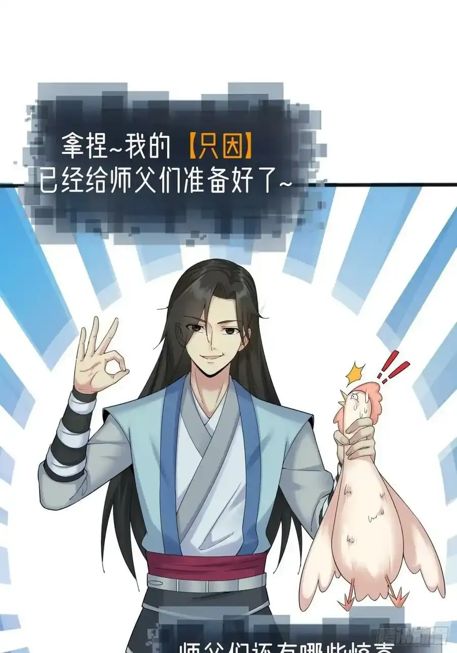 放料预告：四个女师父给我当保镖23