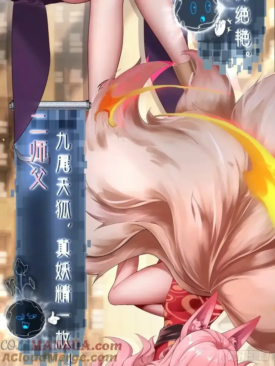放料预告：四个女师父给我当保镖8