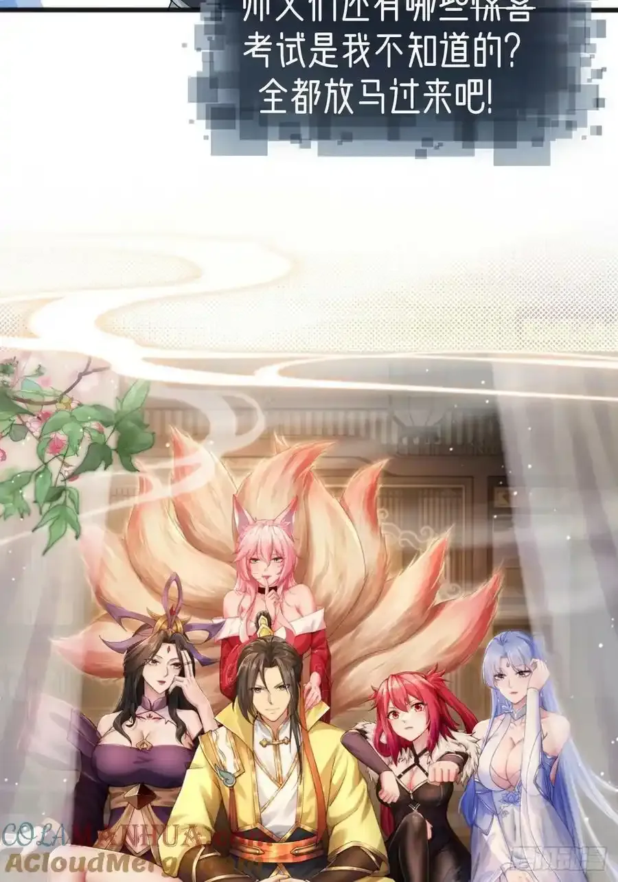放料预告：四个女师父给我当保镖24