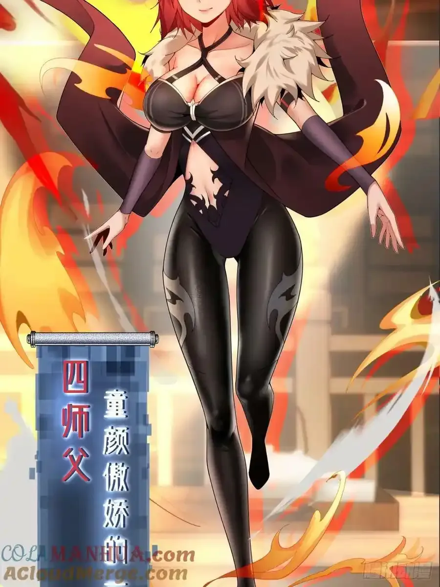 放料预告：四个女师父给我当保镖10