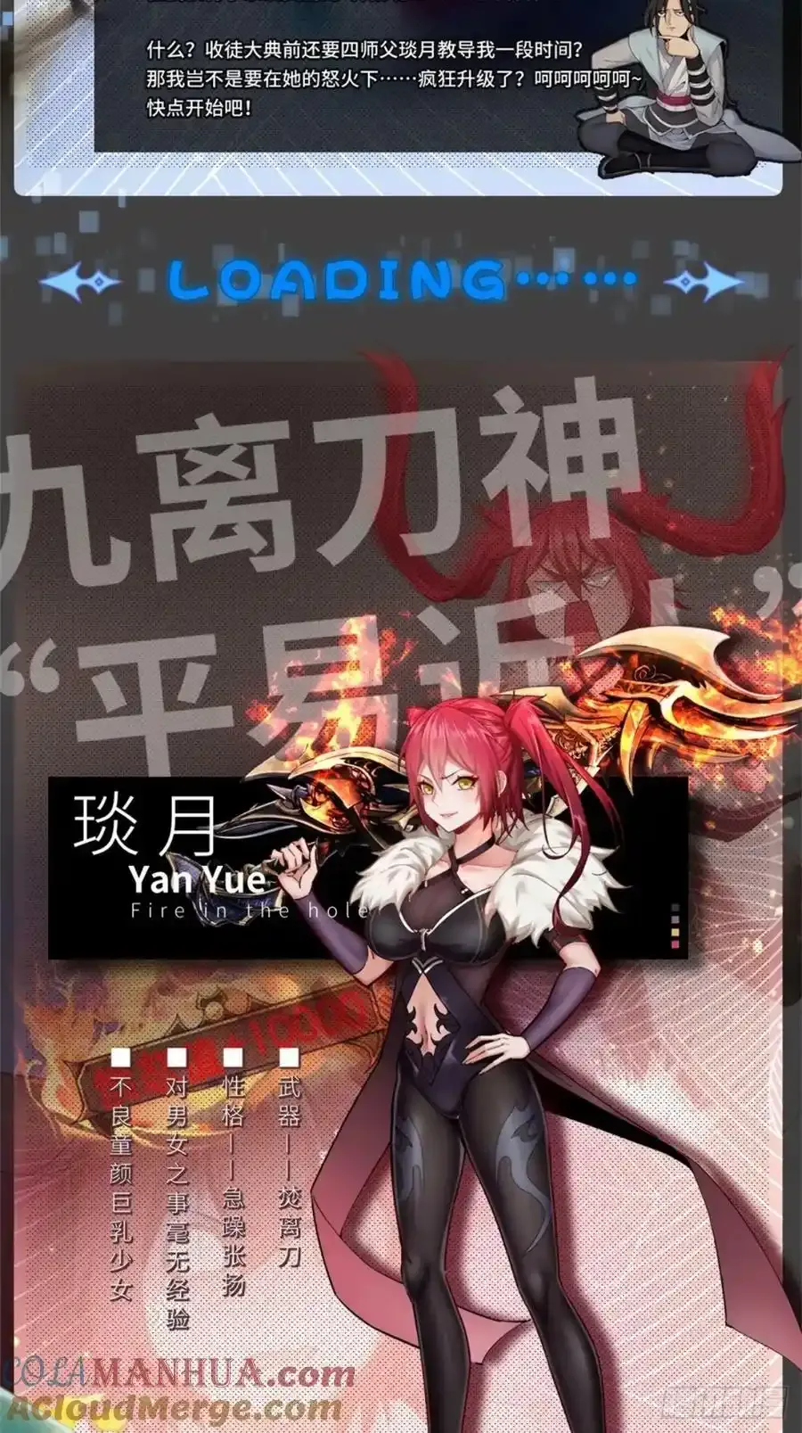 放料预告：四个女师父给我当保镖27