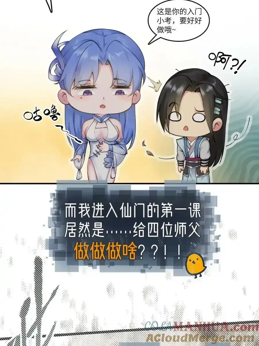放料预告：四个女师父给我当保镖12