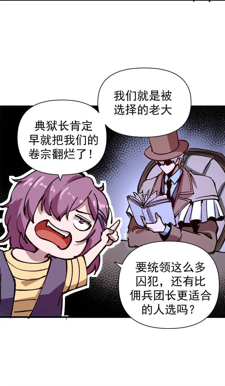 28 典狱长的新“走狗”13