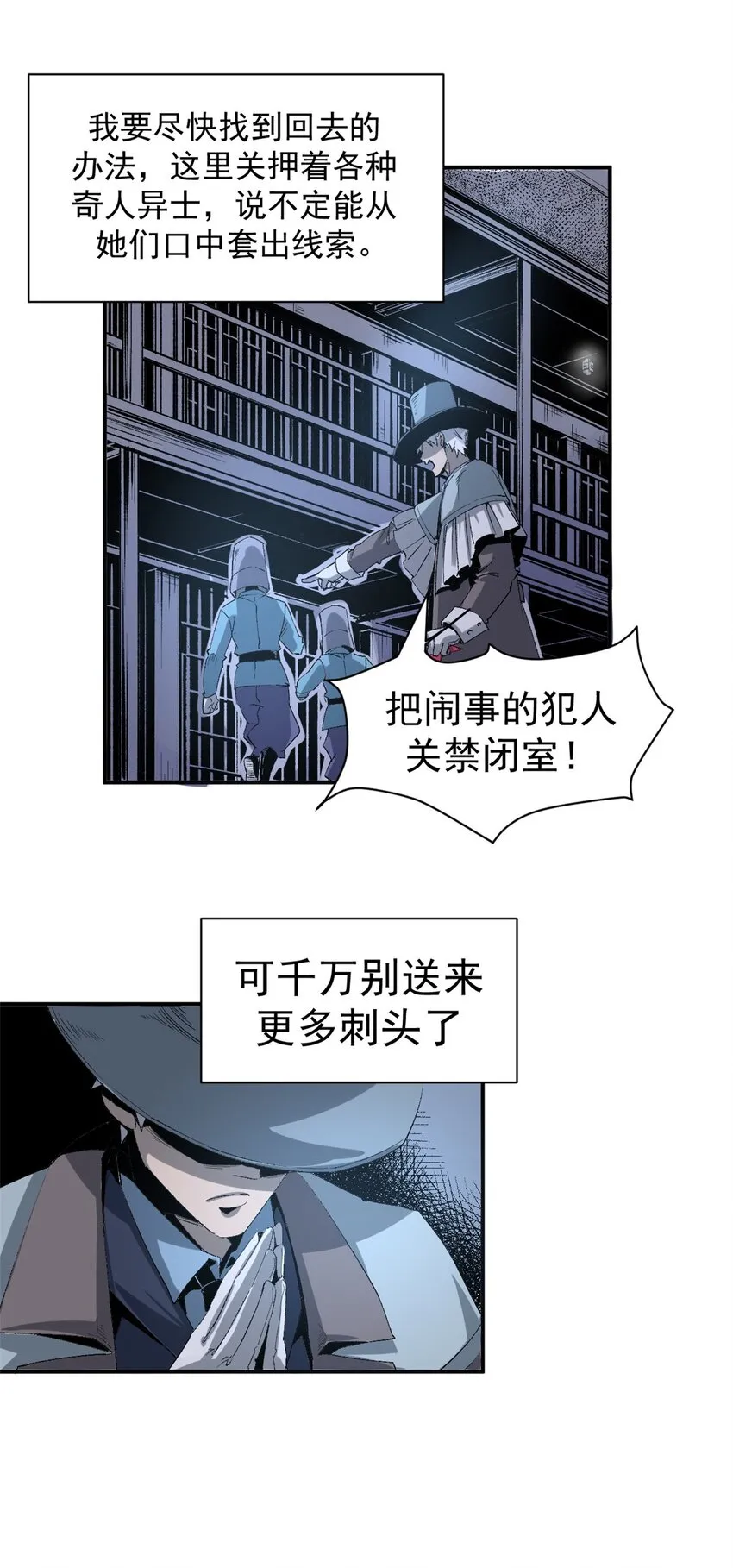01 蔷薇监狱的典狱长44