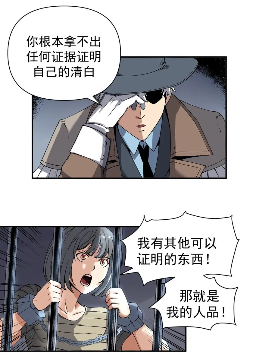 04 维罗妮卡是被诬陷的！10