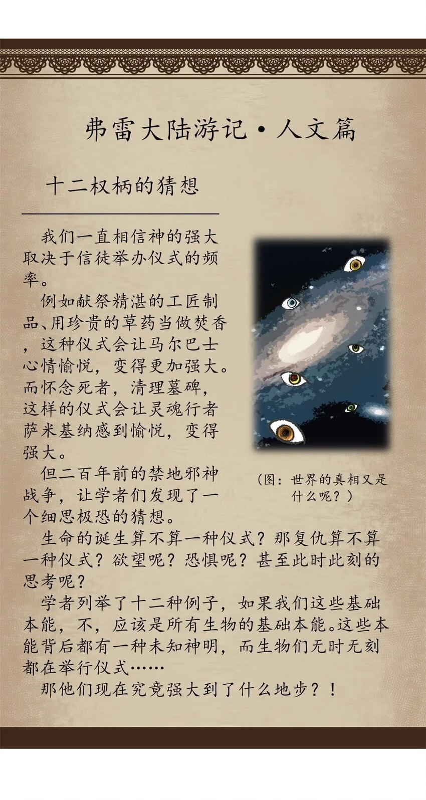 54 真实世界53