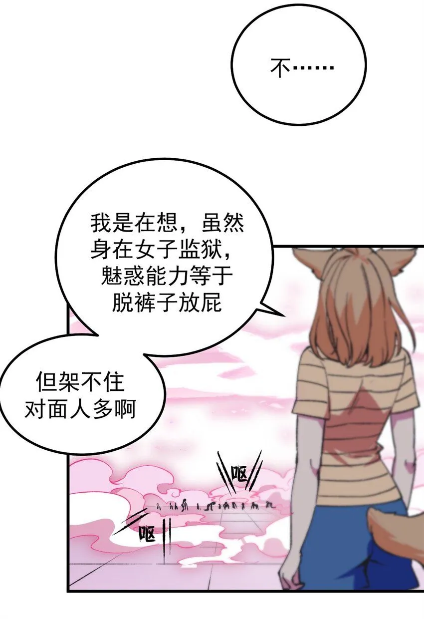 40 狐媚术，欲乱情迷28