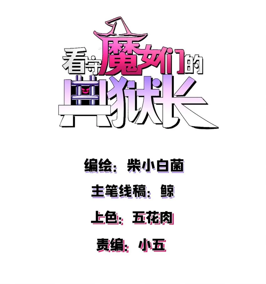 01 蔷薇监狱的典狱长7