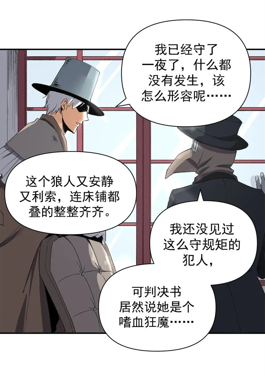 03 守规矩的狼人12