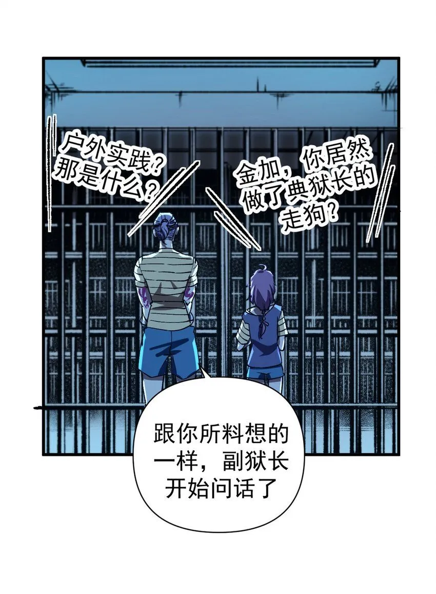 28 典狱长的新“走狗”2