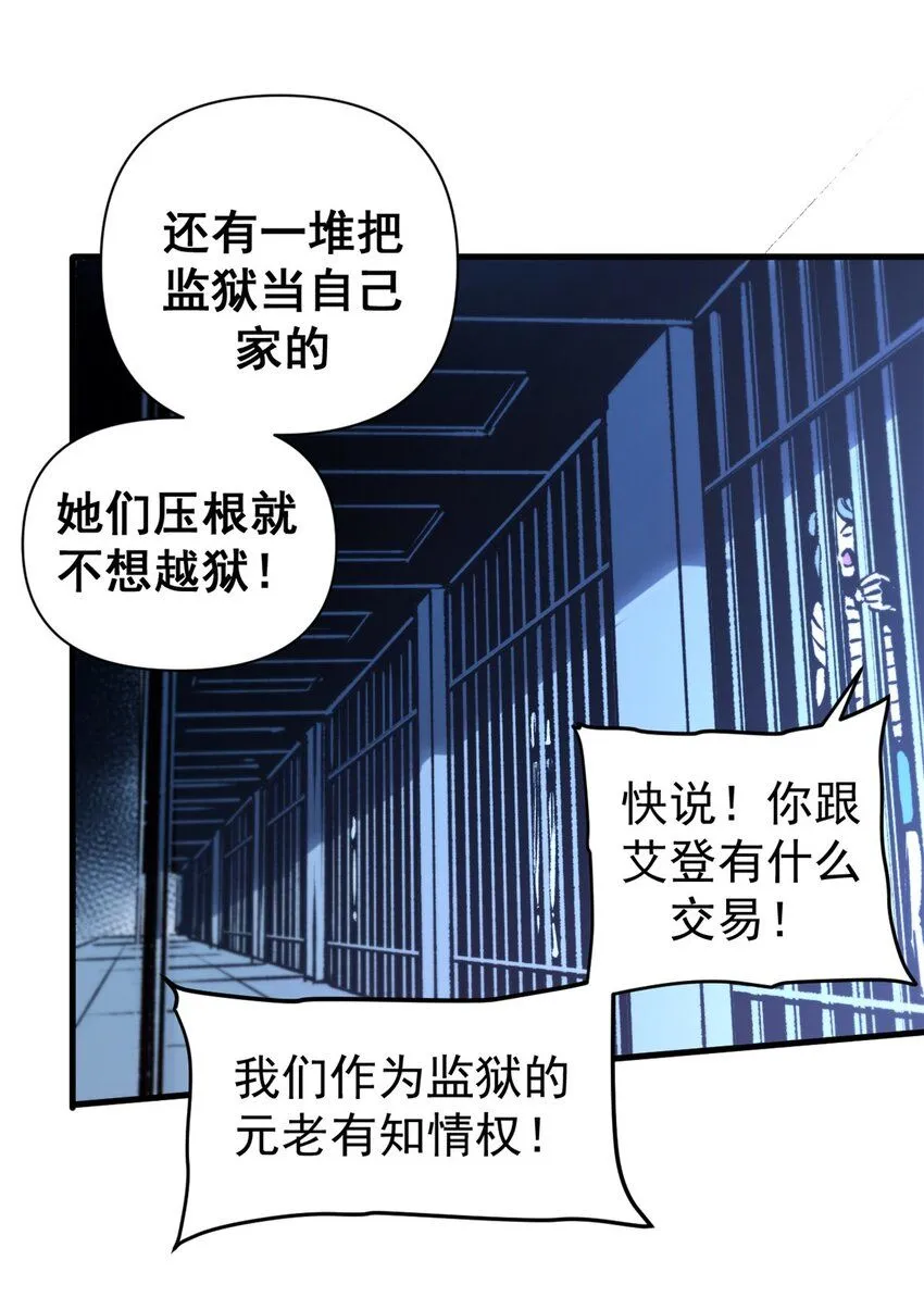 28 典狱长的新“走狗”8