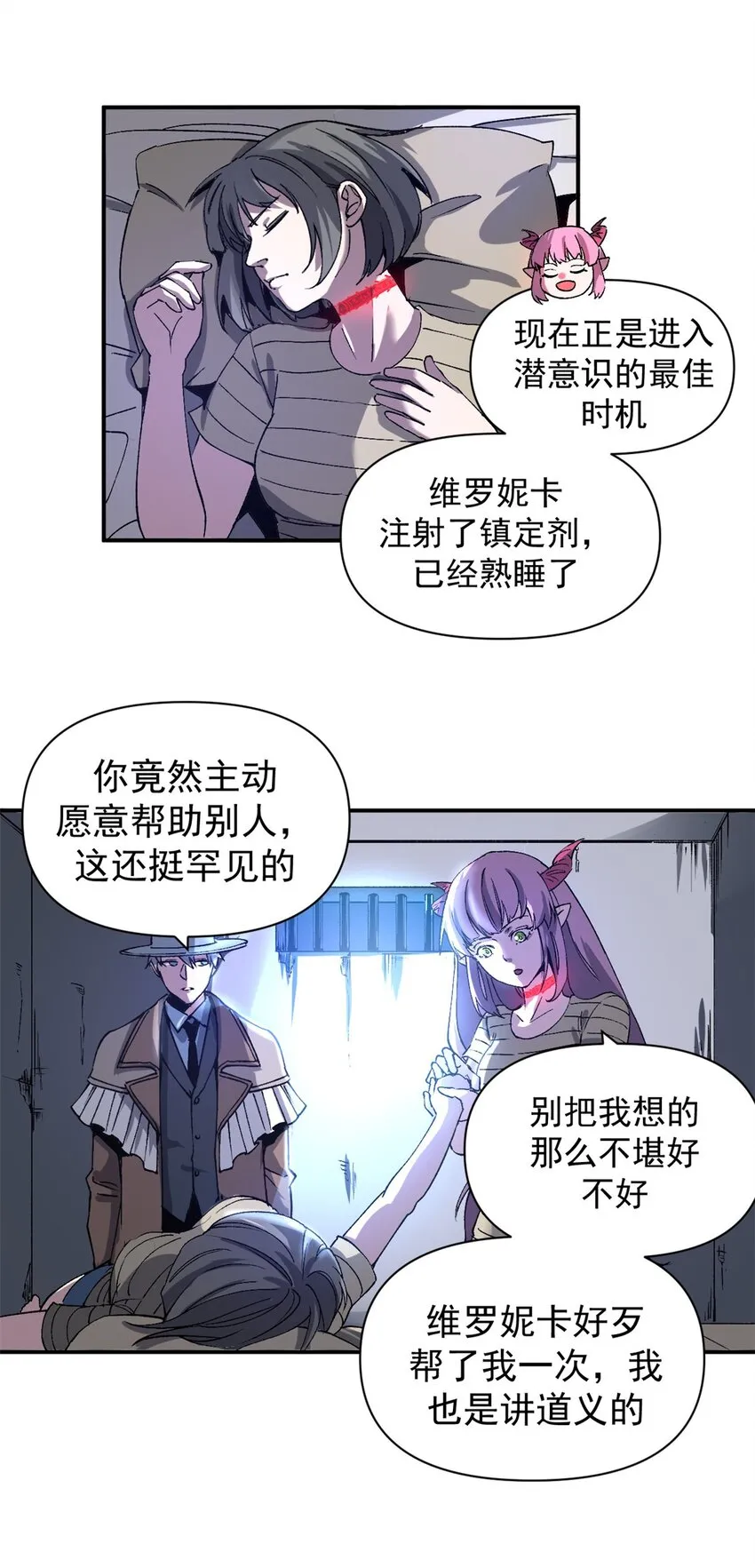 05 维罗妮卡的内心世界7