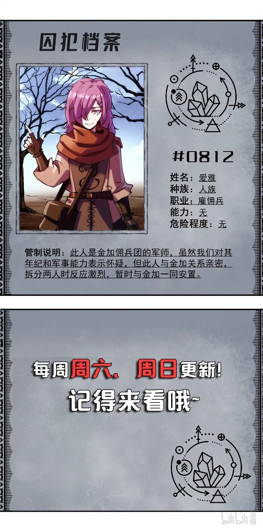 28 典狱长的新“走狗”36