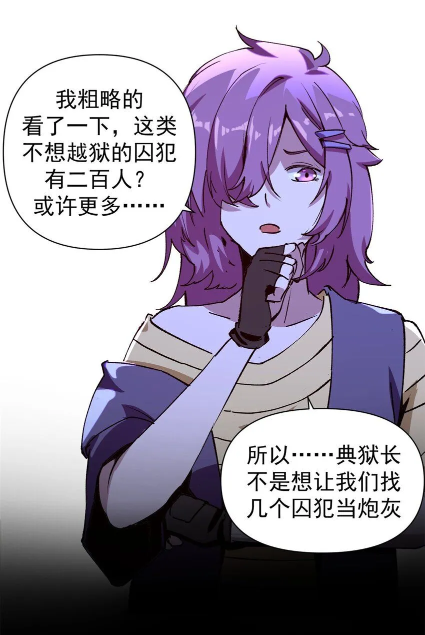 28 典狱长的新“走狗”9
