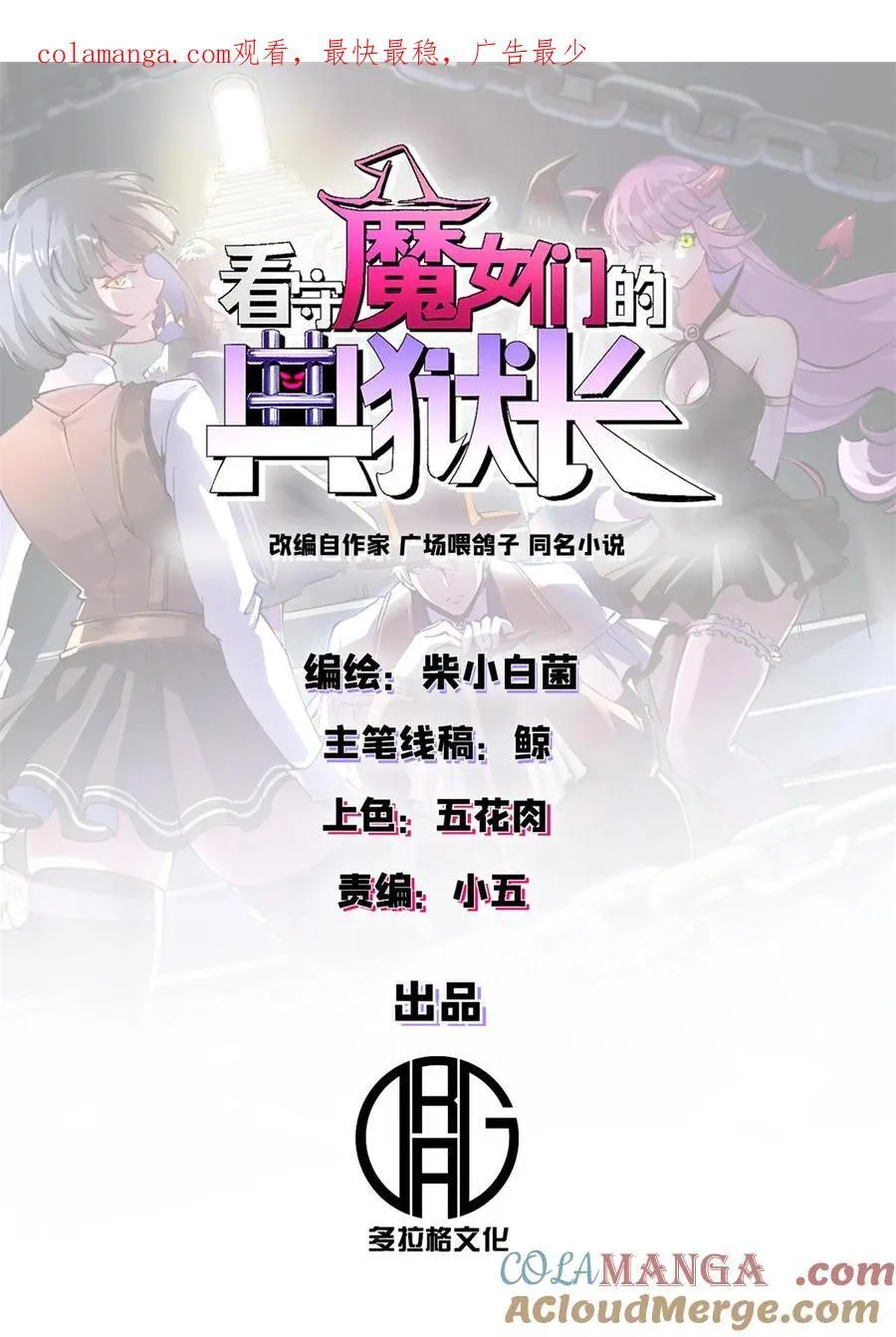 74 红娘内战二组成立0