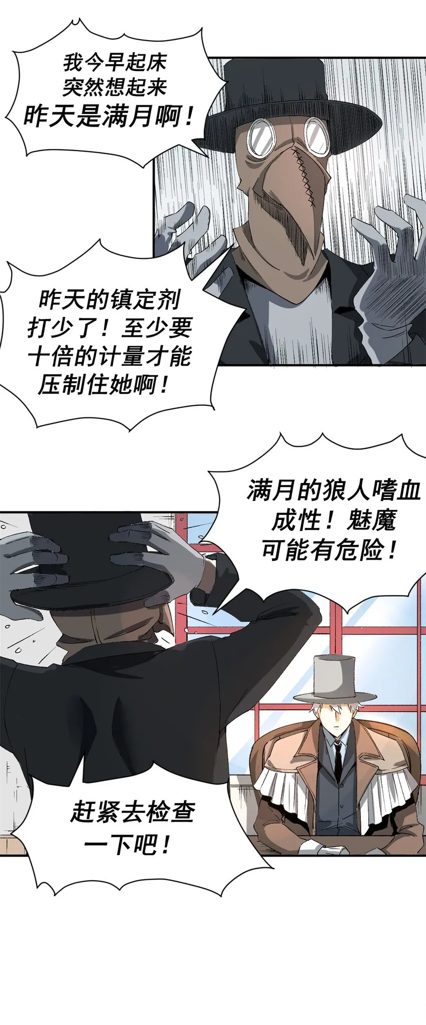 03 守规矩的狼人8