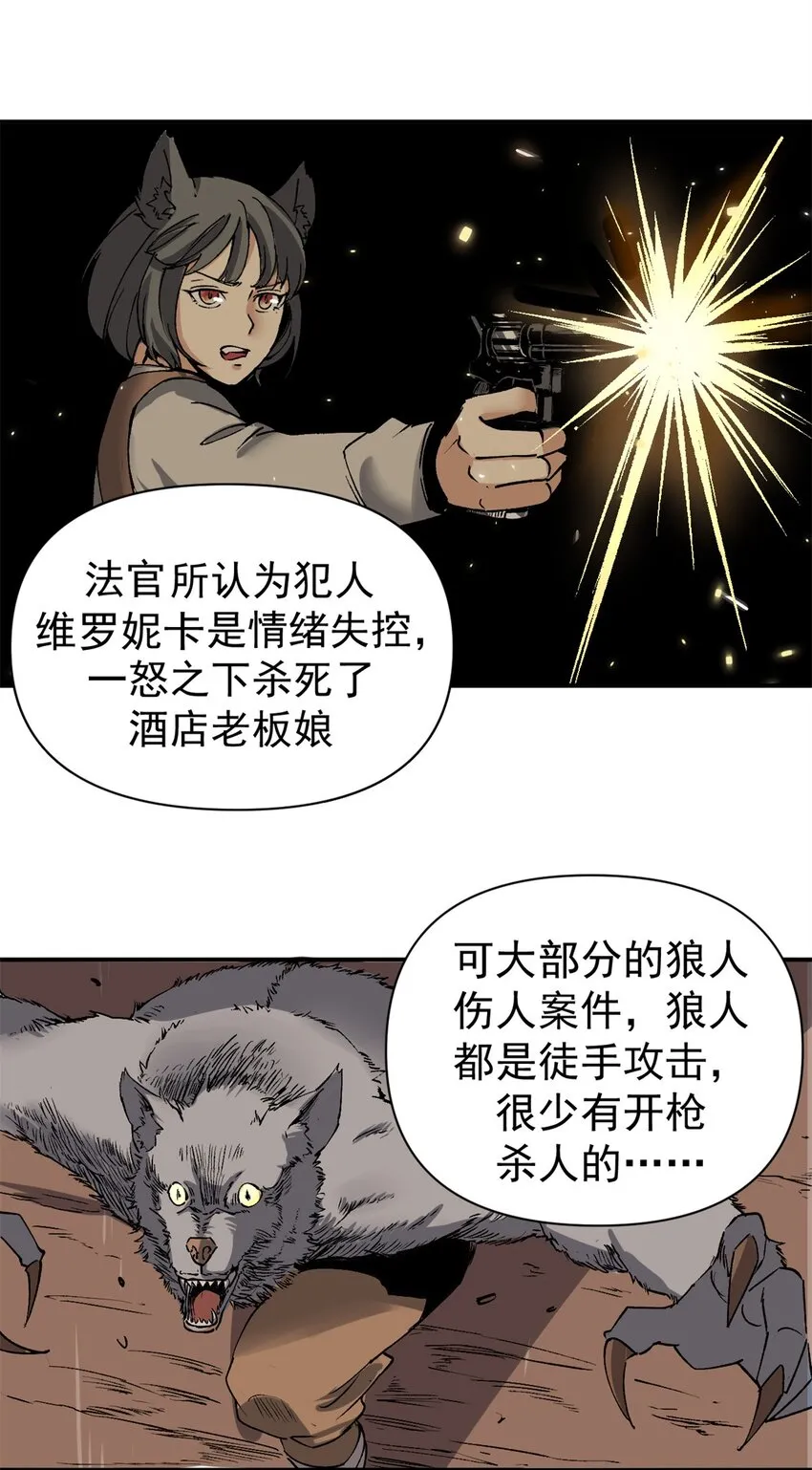 04 维罗妮卡是被诬陷的！32