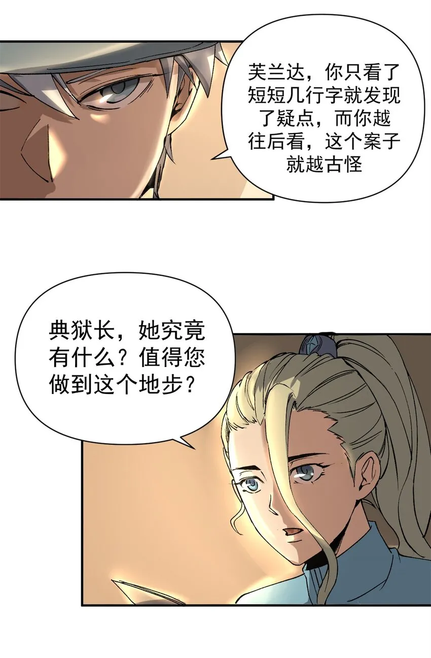 04 维罗妮卡是被诬陷的！34