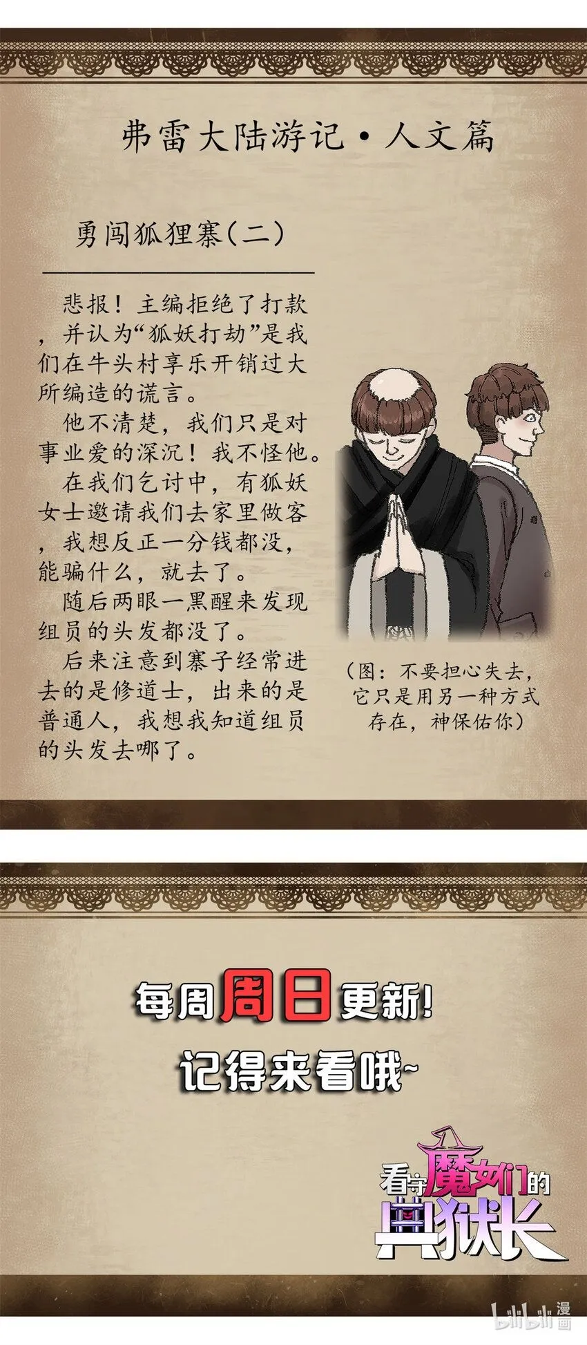 41 抱抱我吧！虚妄的执念42