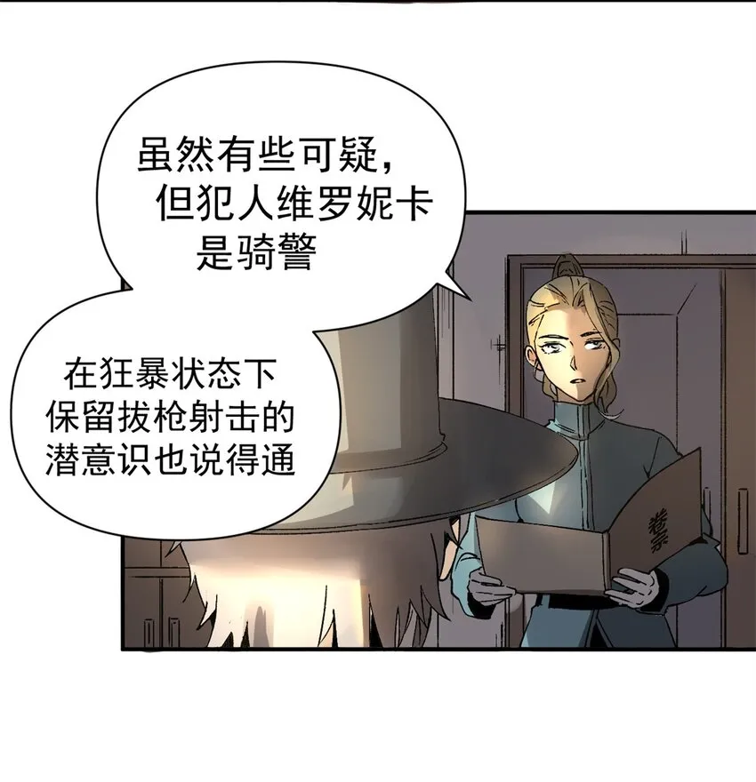 04 维罗妮卡是被诬陷的！33