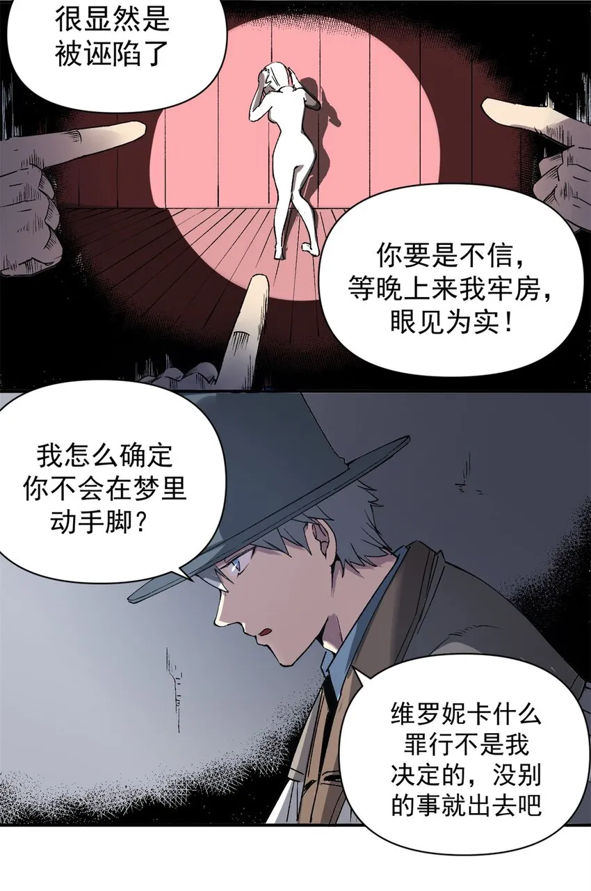 04 维罗妮卡是被诬陷的！25
