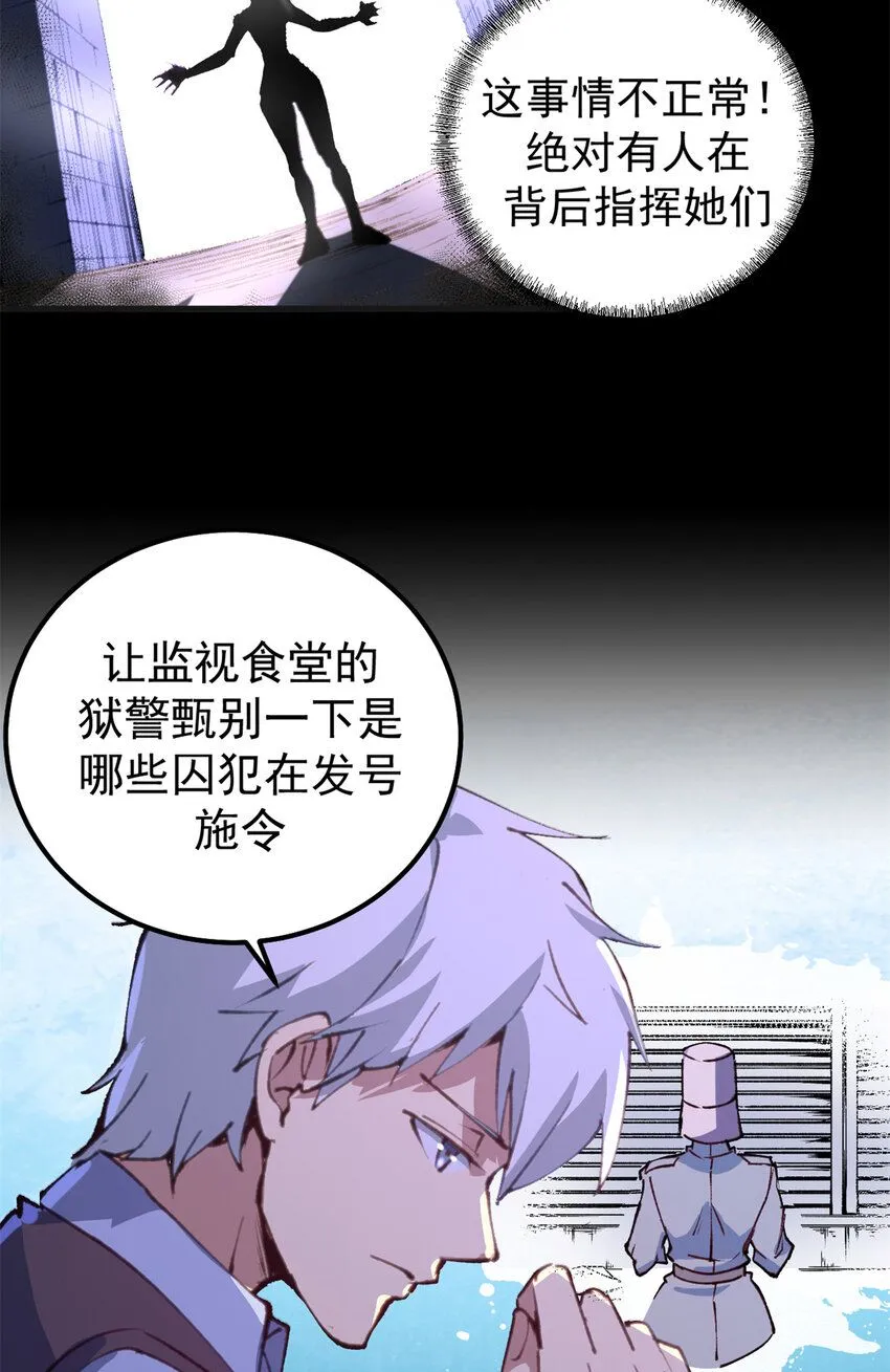 30 逃狱的邀请31
