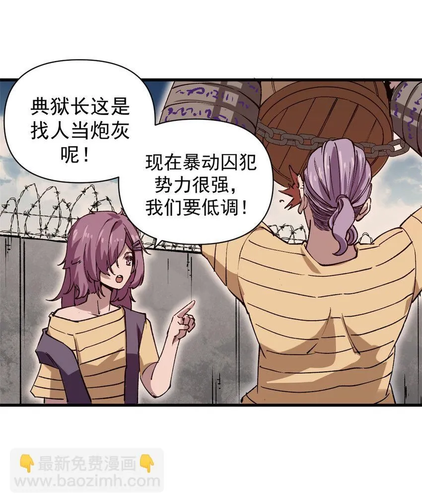 28 典狱长的新“走狗”3