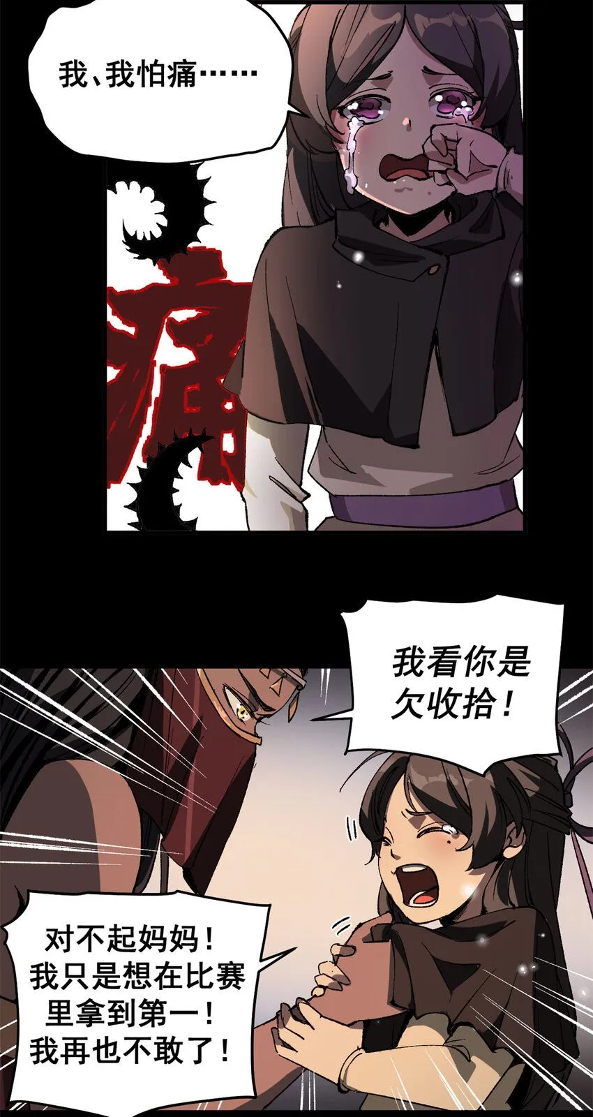 41 抱抱我吧！虚妄的执念22