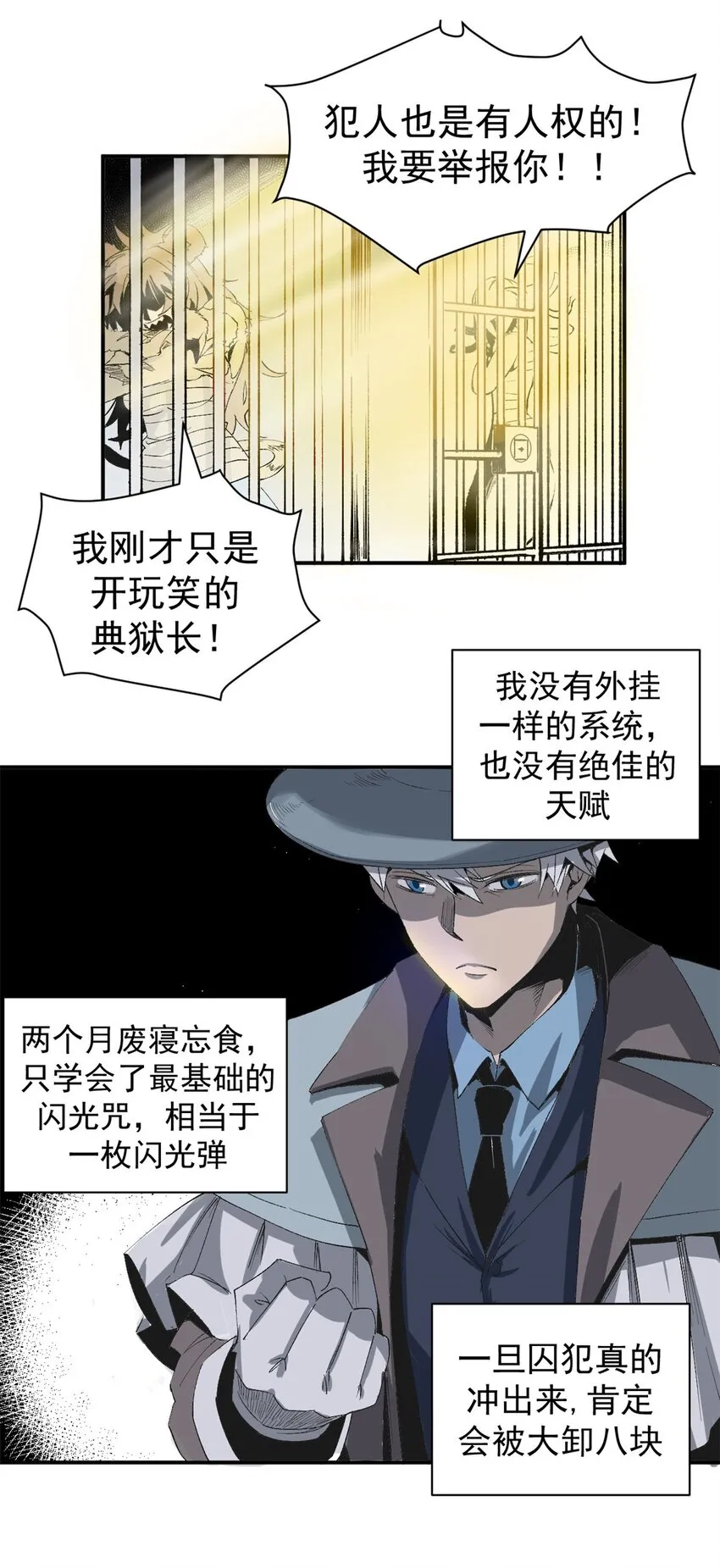 01 蔷薇监狱的典狱长43