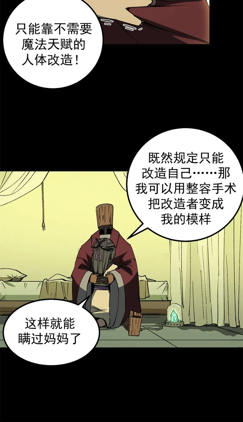 41 抱抱我吧！虚妄的执念28