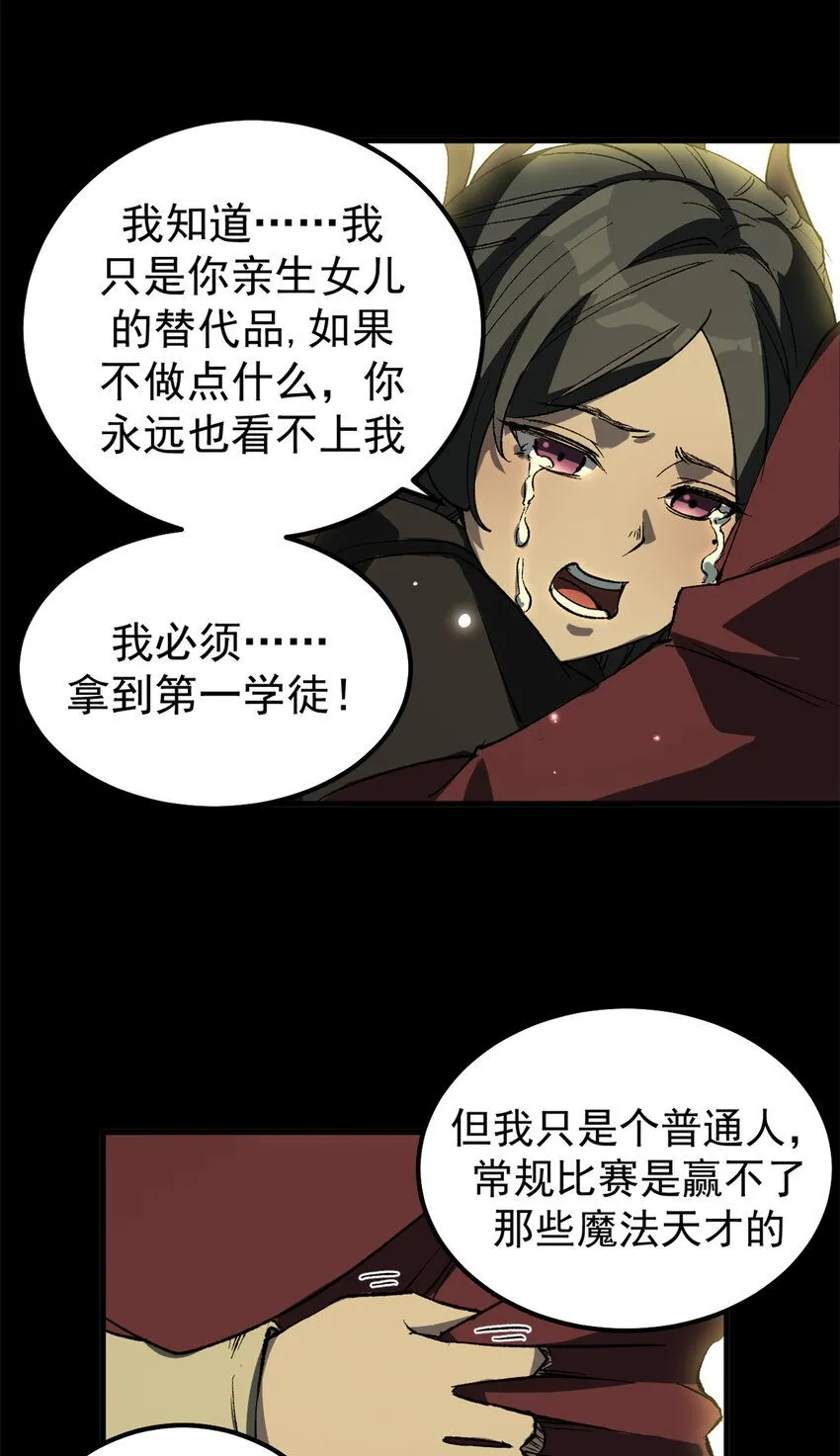 41 抱抱我吧！虚妄的执念27
