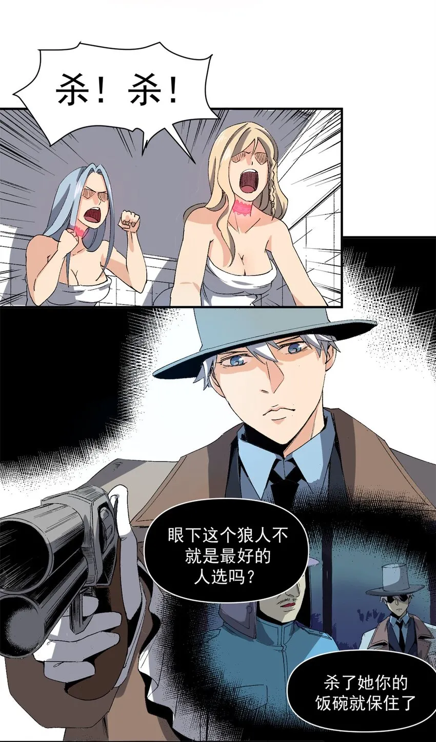 03 守规矩的狼人37