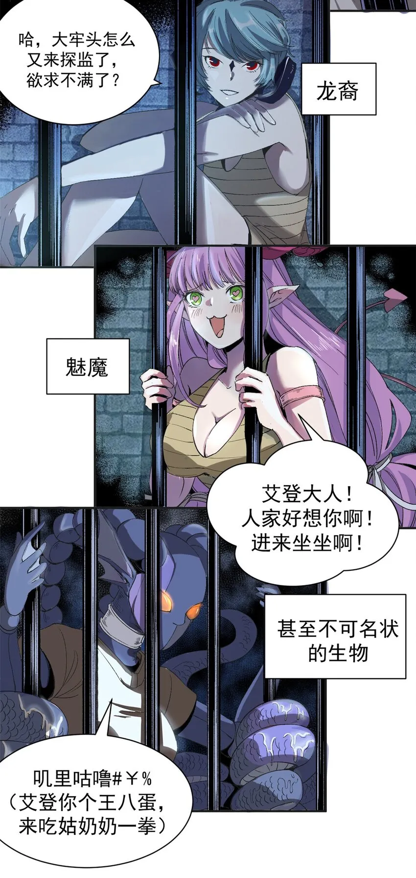 01 蔷薇监狱的典狱长37