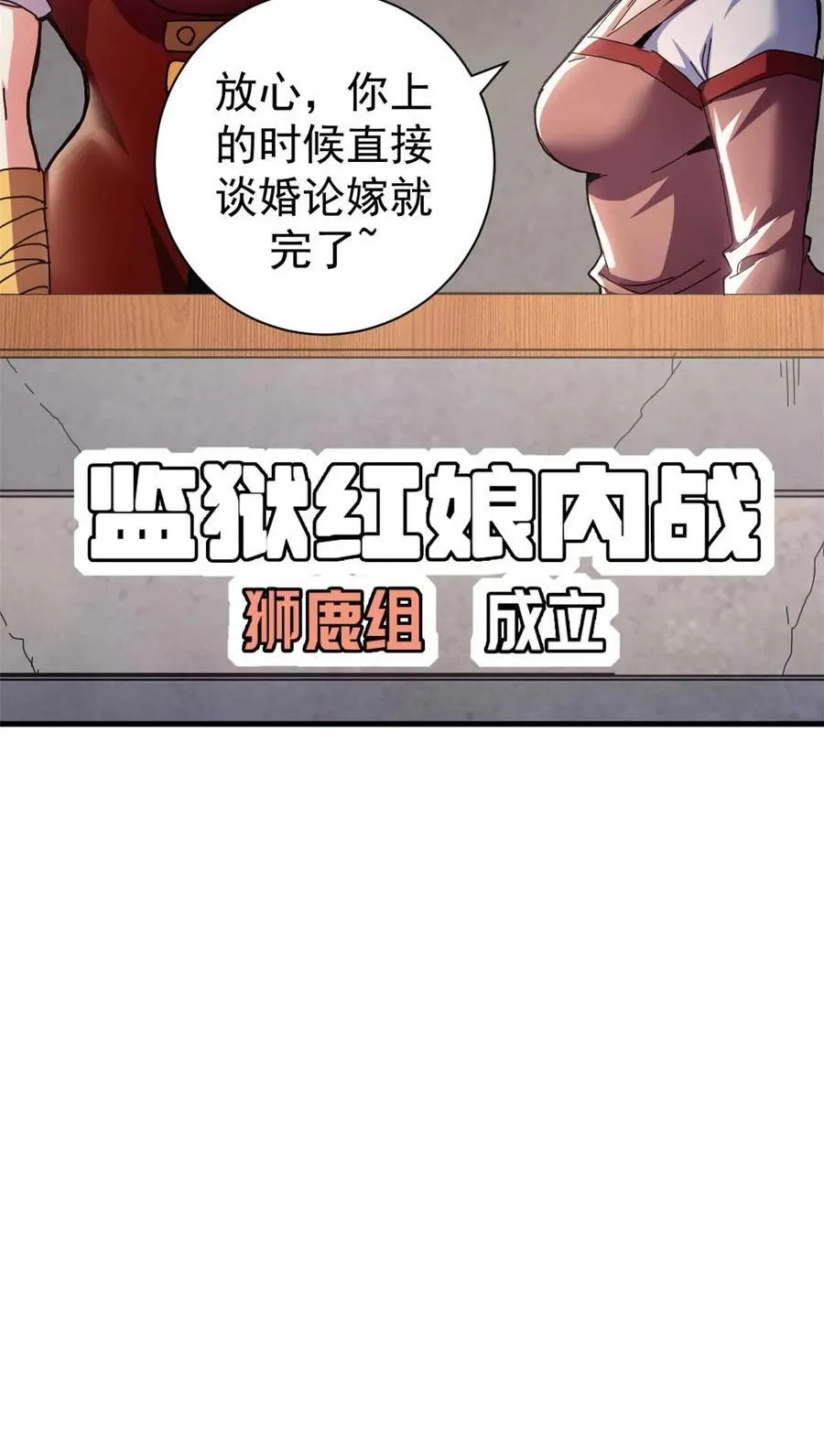 74 红娘内战二组成立32
