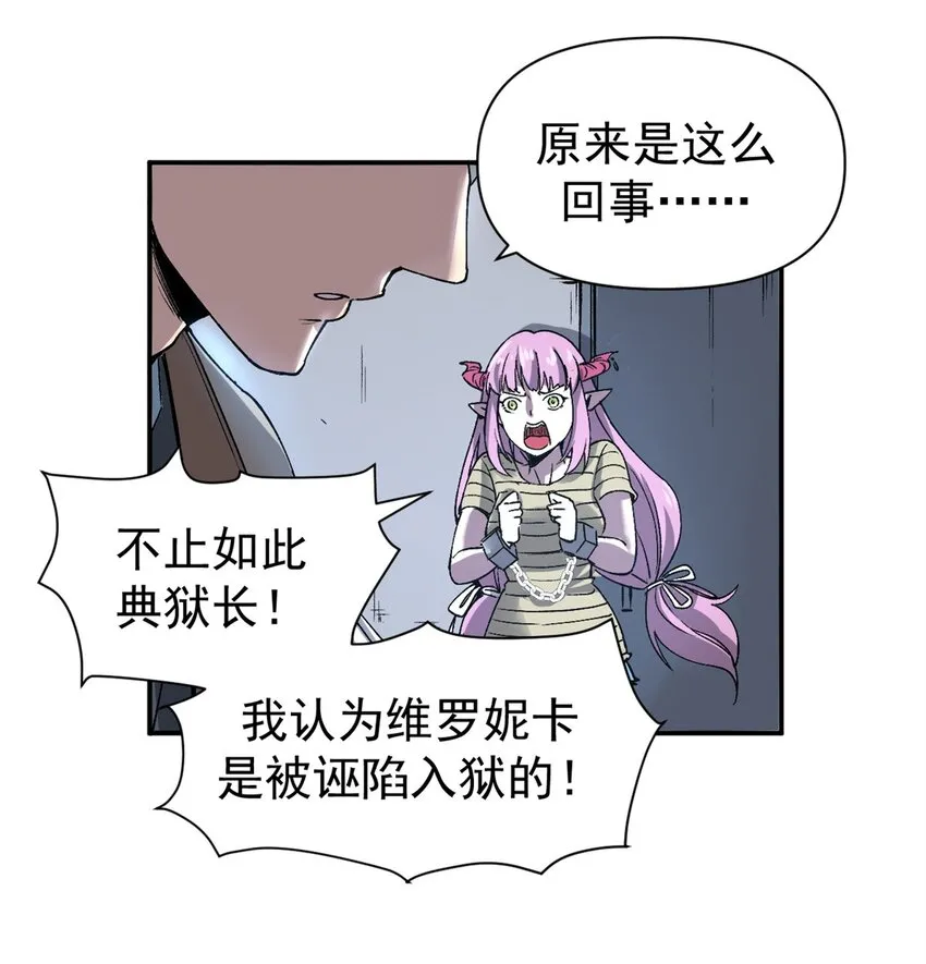 04 维罗妮卡是被诬陷的！23