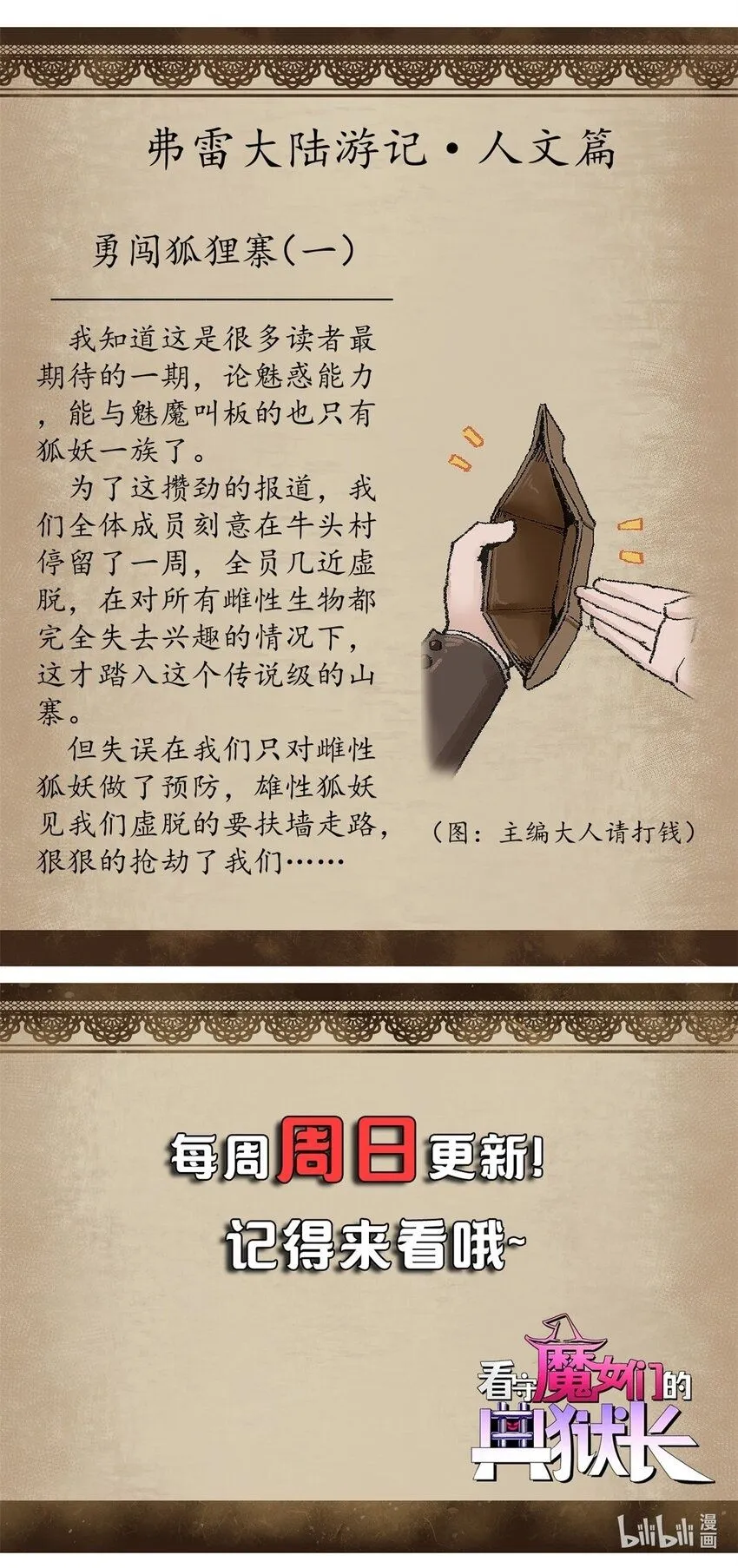 40 狐媚术，欲乱情迷42