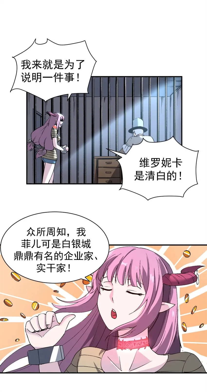 04 维罗妮卡是被诬陷的！19
