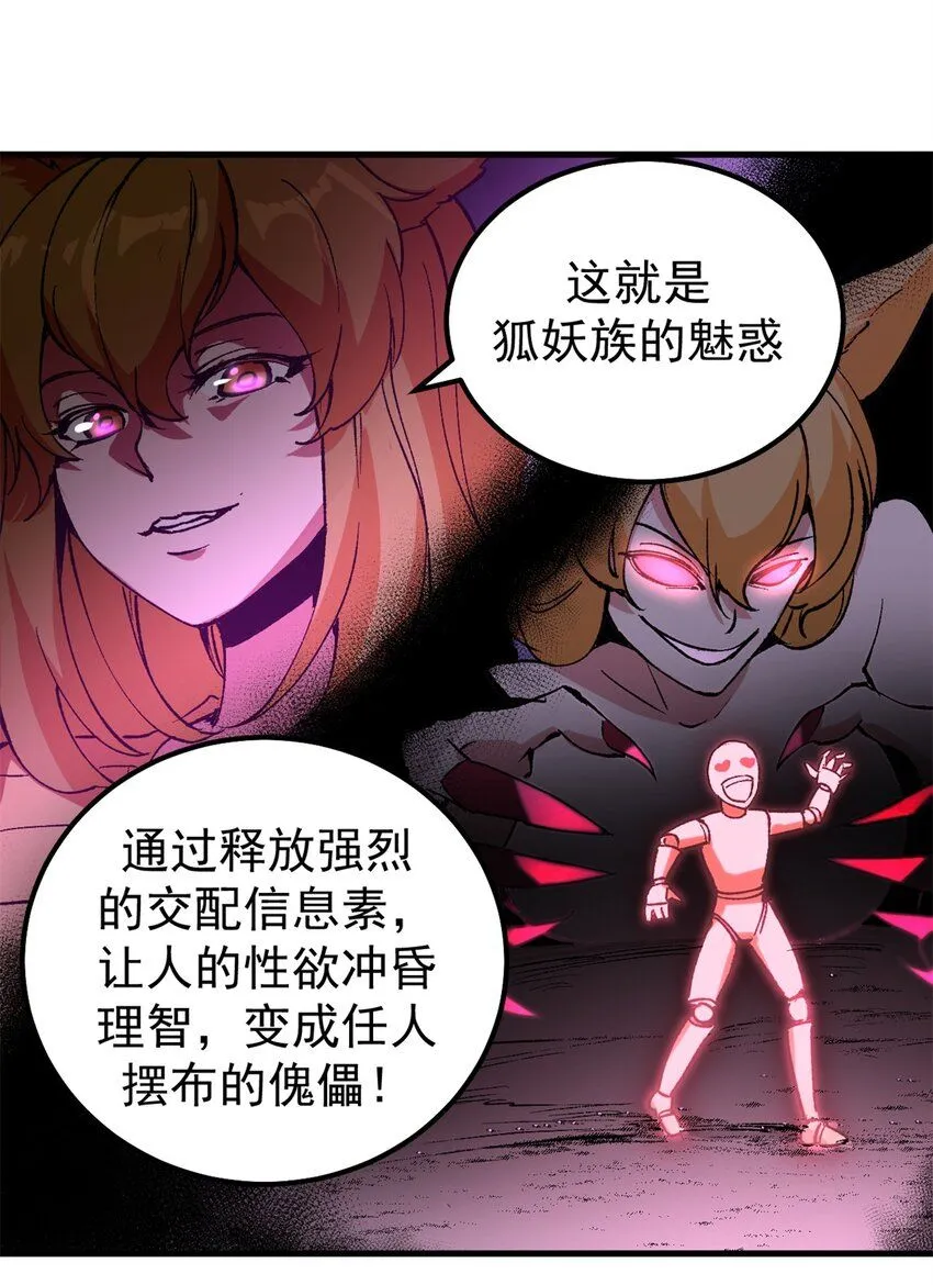 40 狐媚术，欲乱情迷26