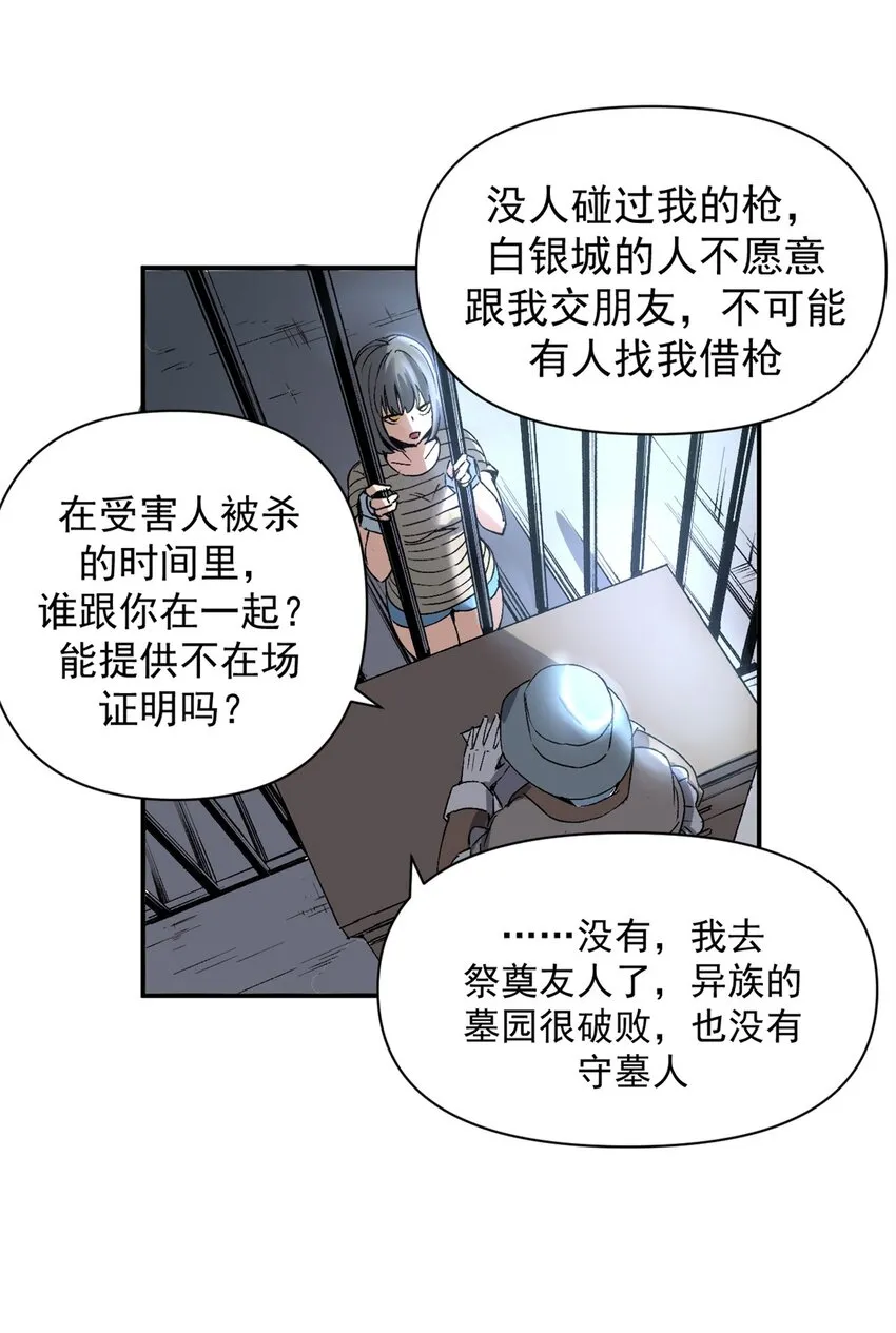 04 维罗妮卡是被诬陷的！9