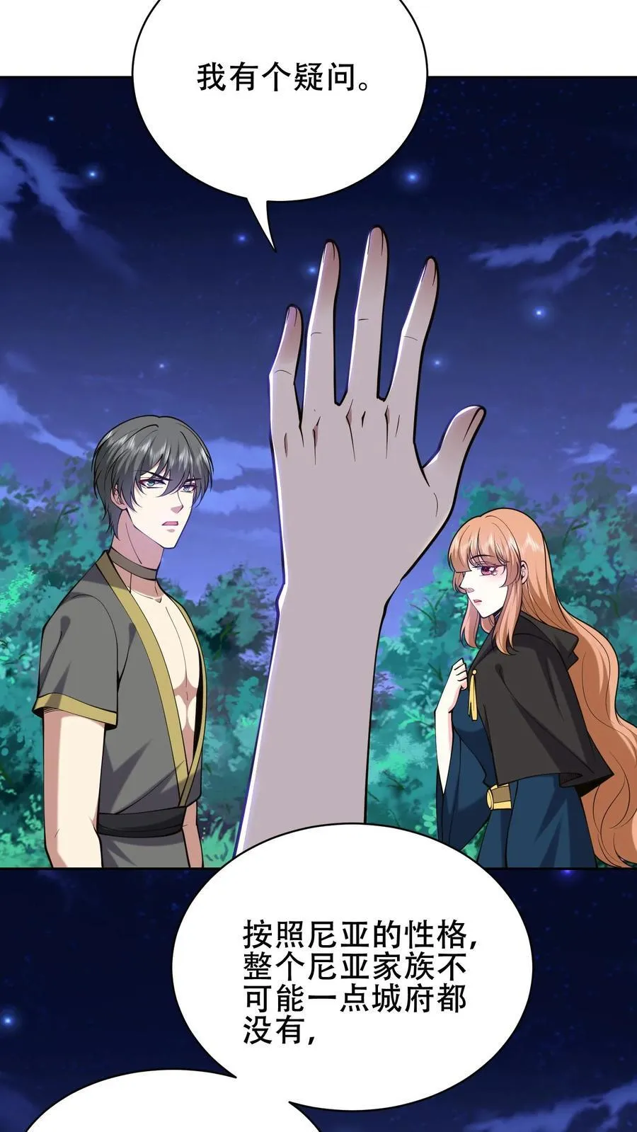 第59话 有情人终成兄妹？！35