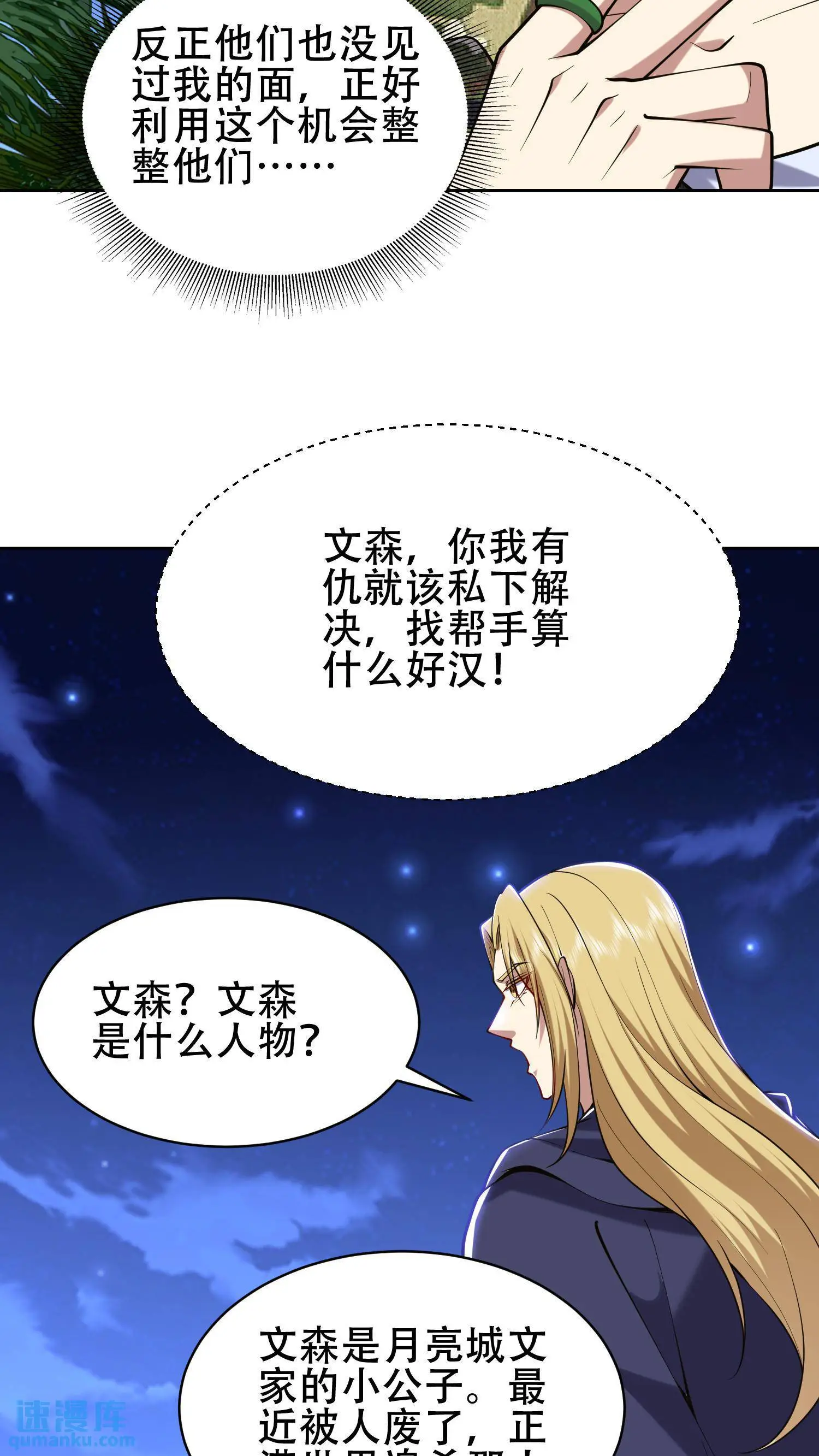 第56话 悠尼亚王子31