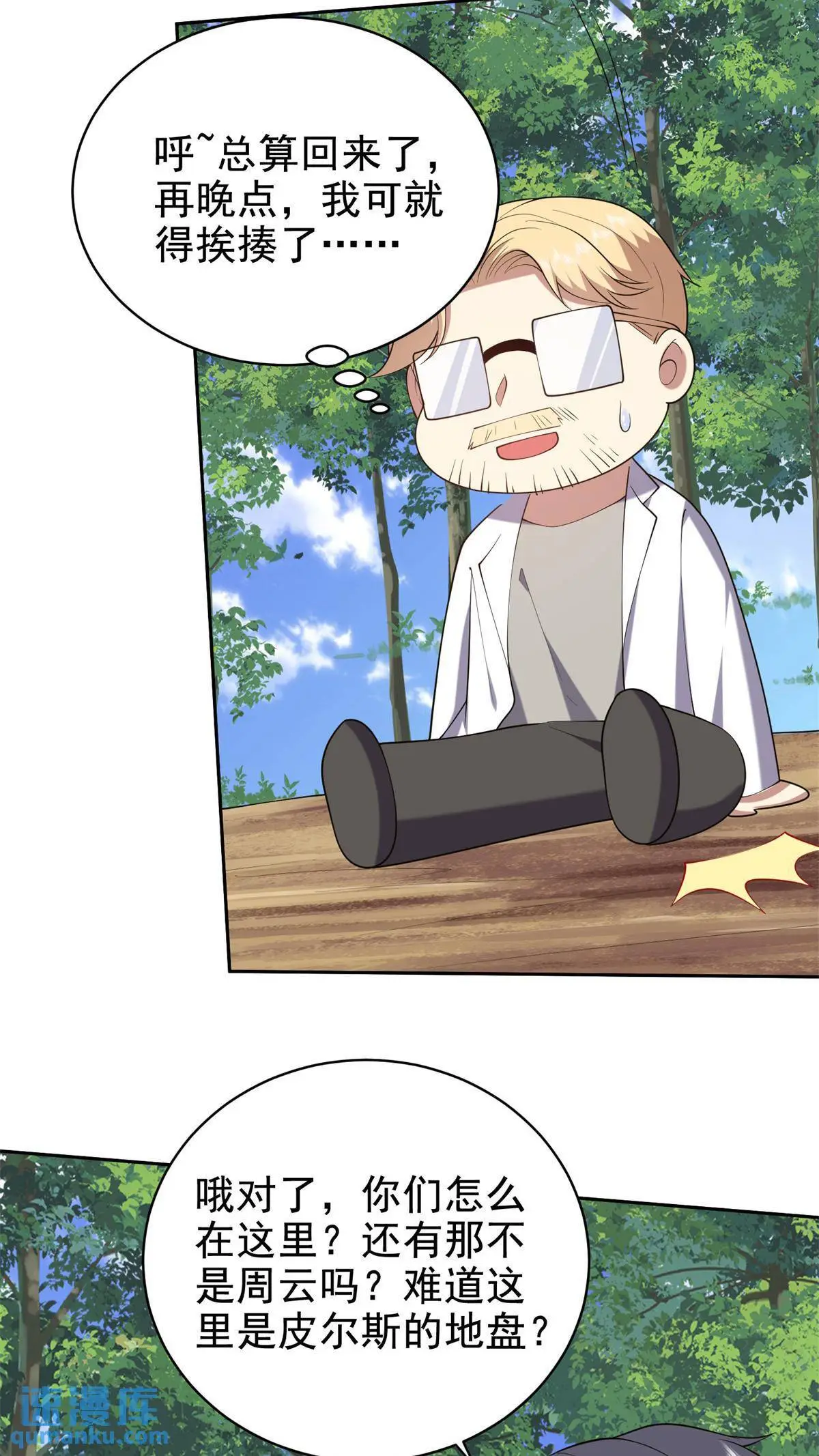第51话 铁丹部落41