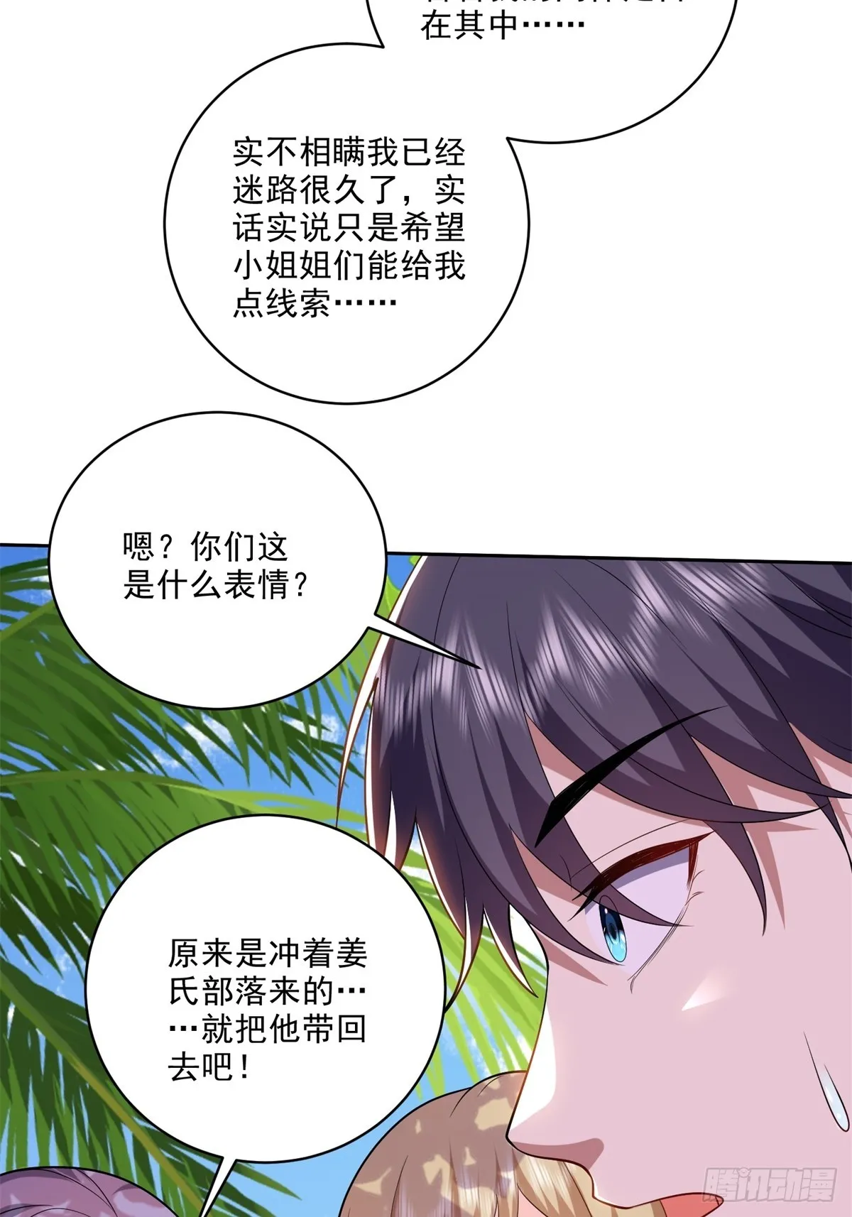 20-混入姜氏部落7