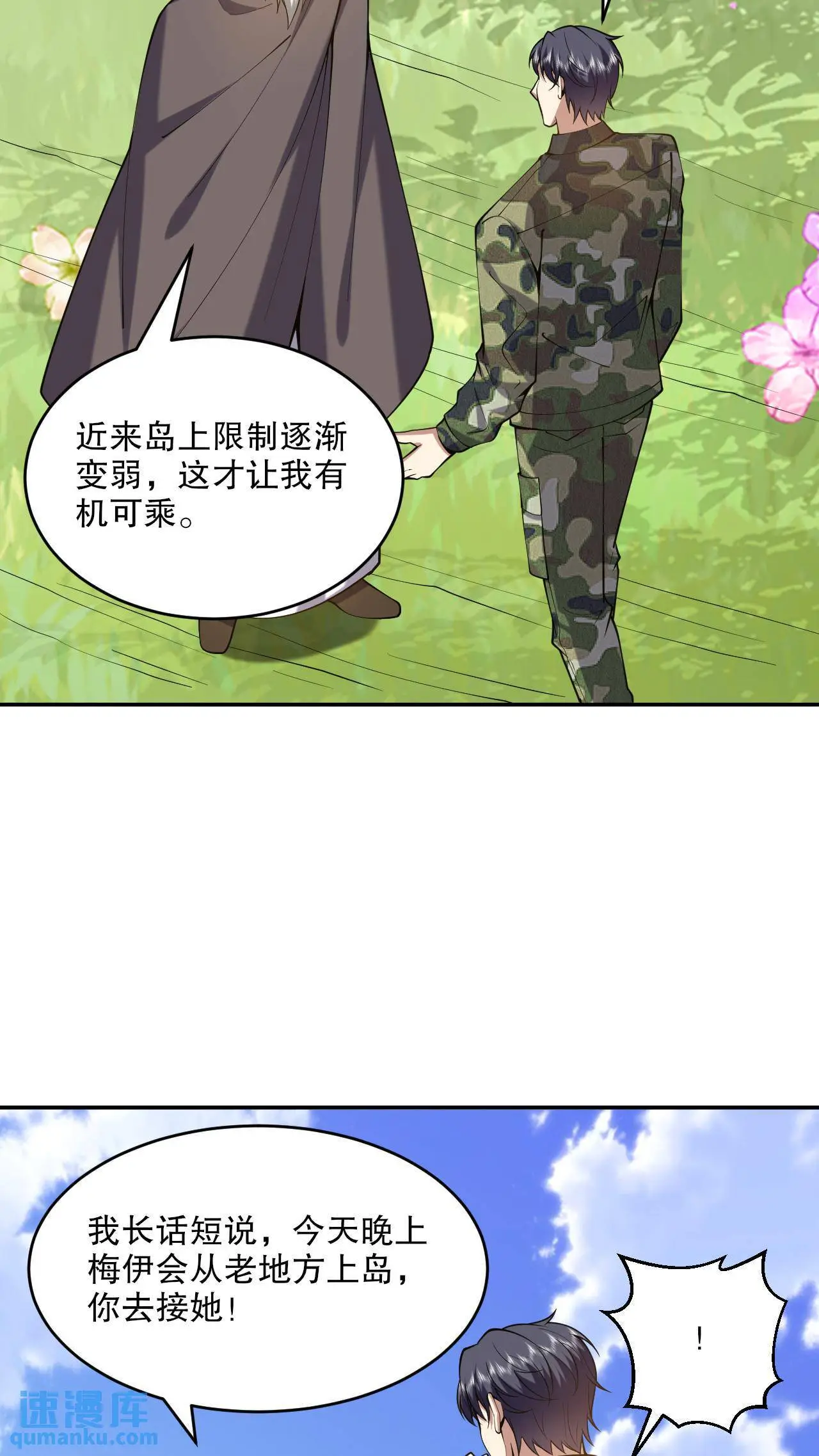第55话 梅伊遇险2