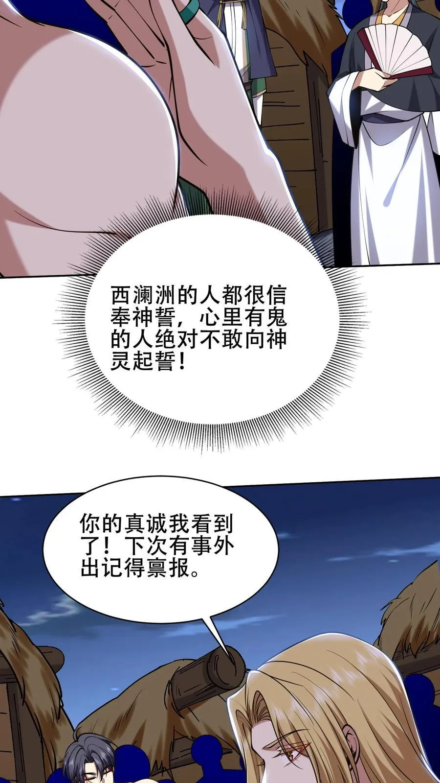 第59话 有情人终成兄妹？！59