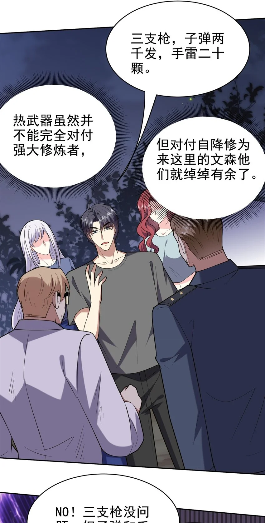 第48话 交涉破裂21