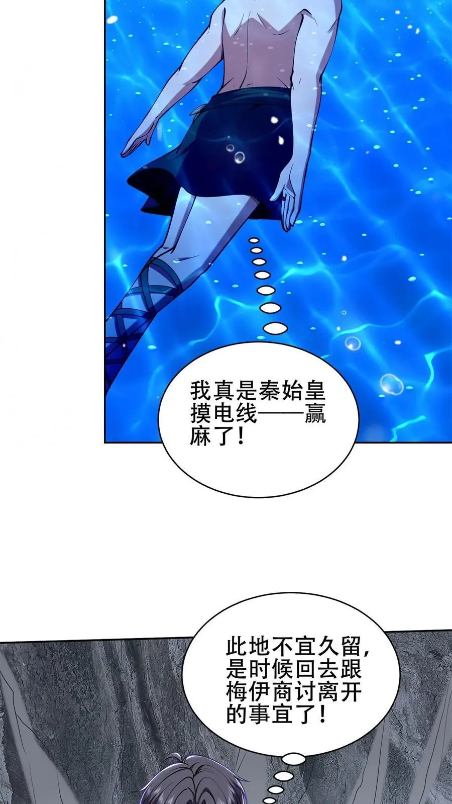 第60话 解救梅伊11