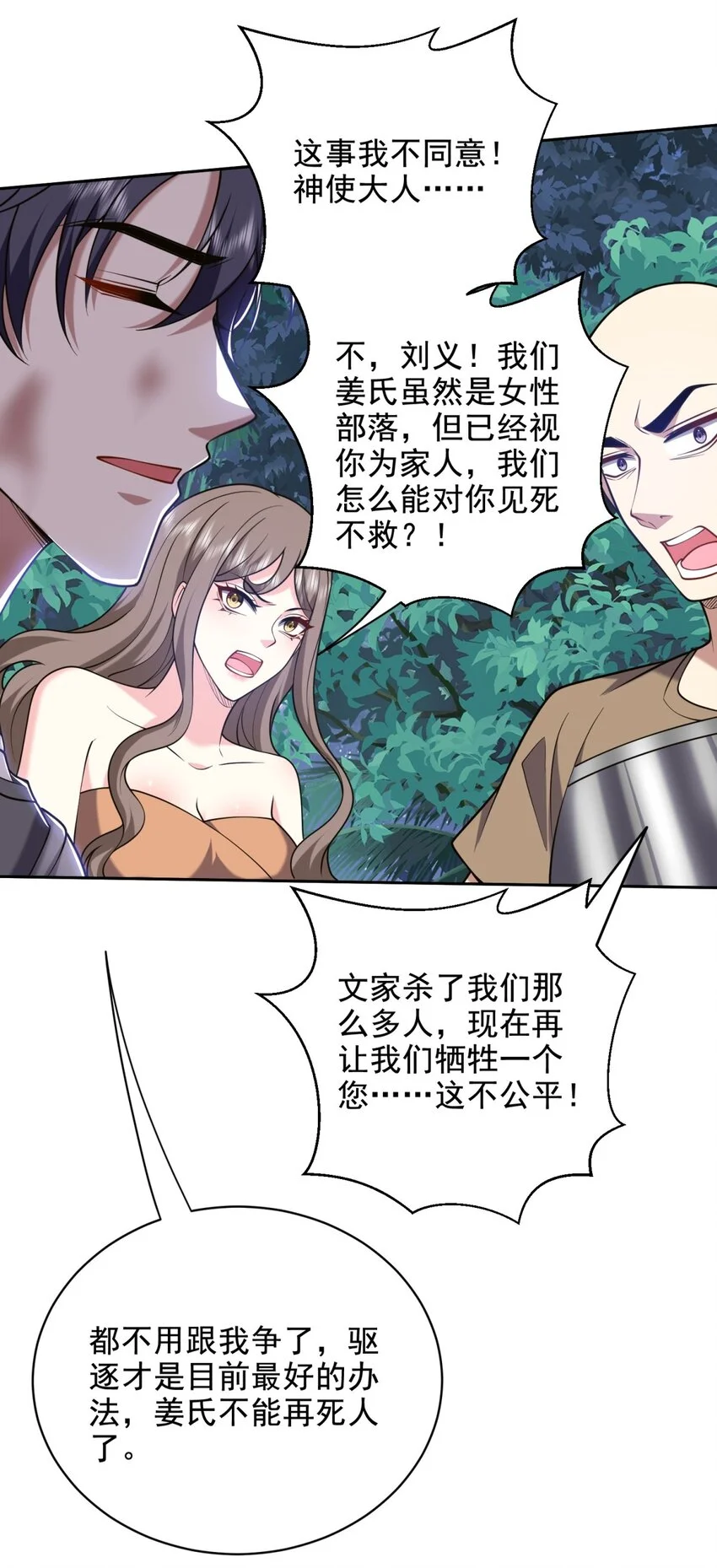 第46话 驱逐出姜氏28