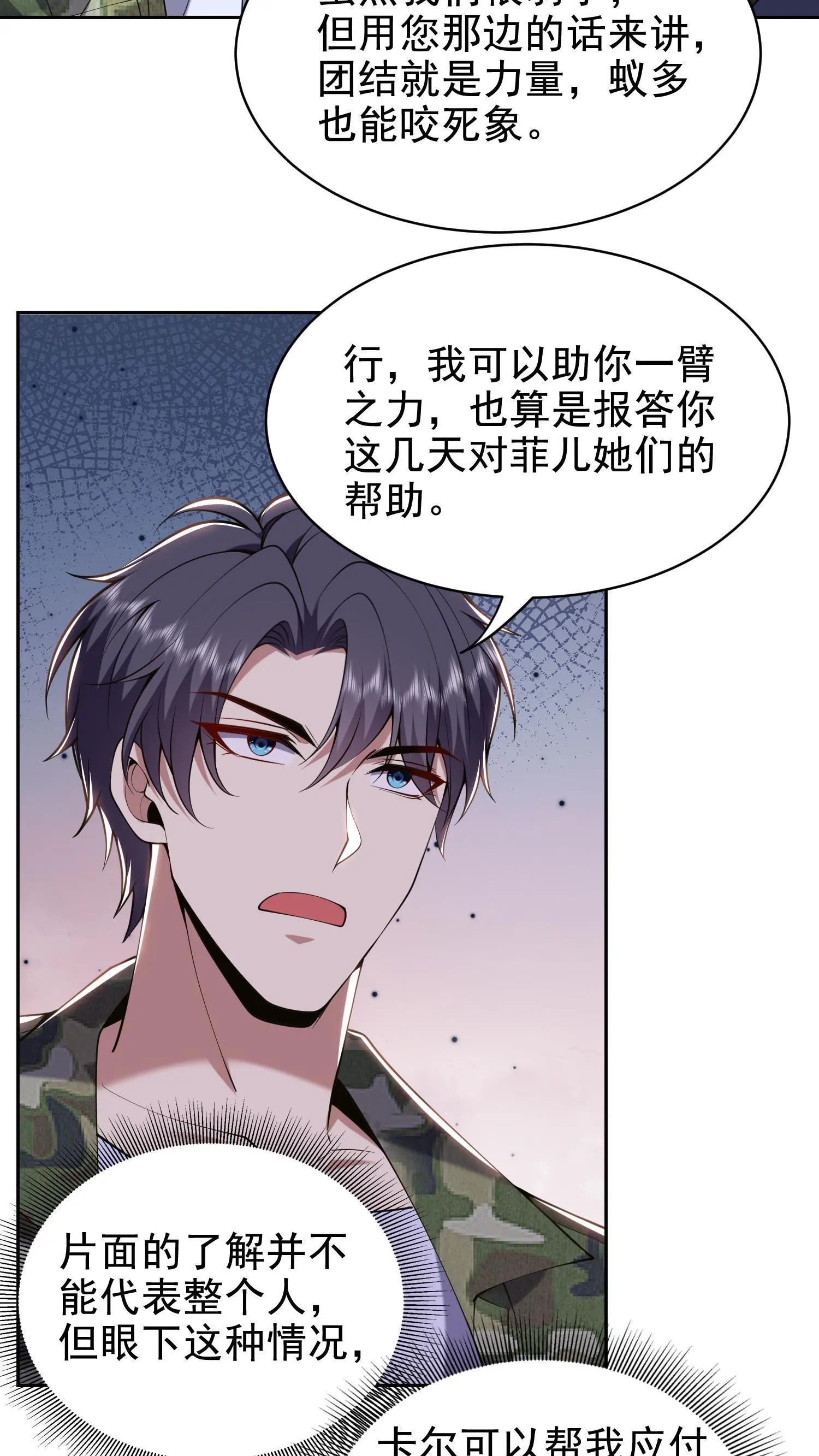 第52话 图谋不轨2